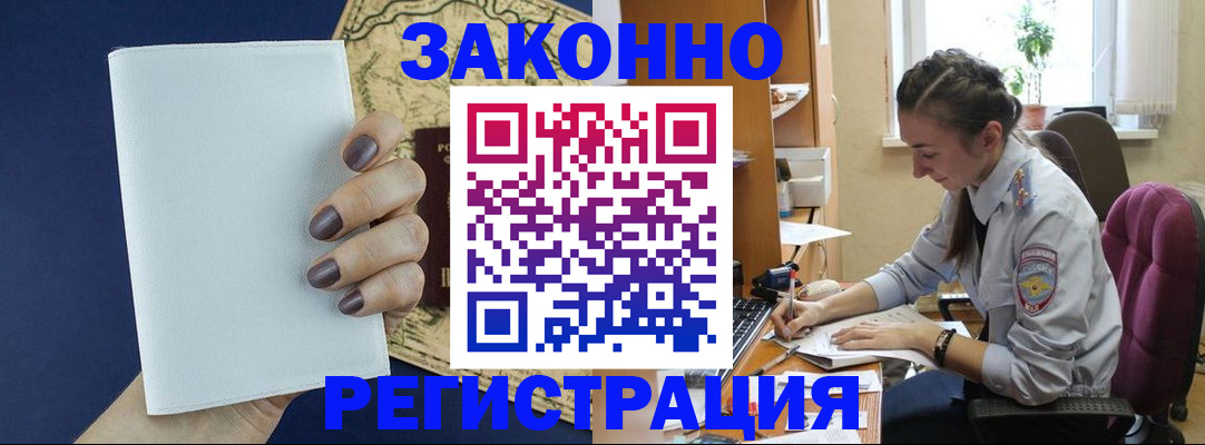 прописка в Купино