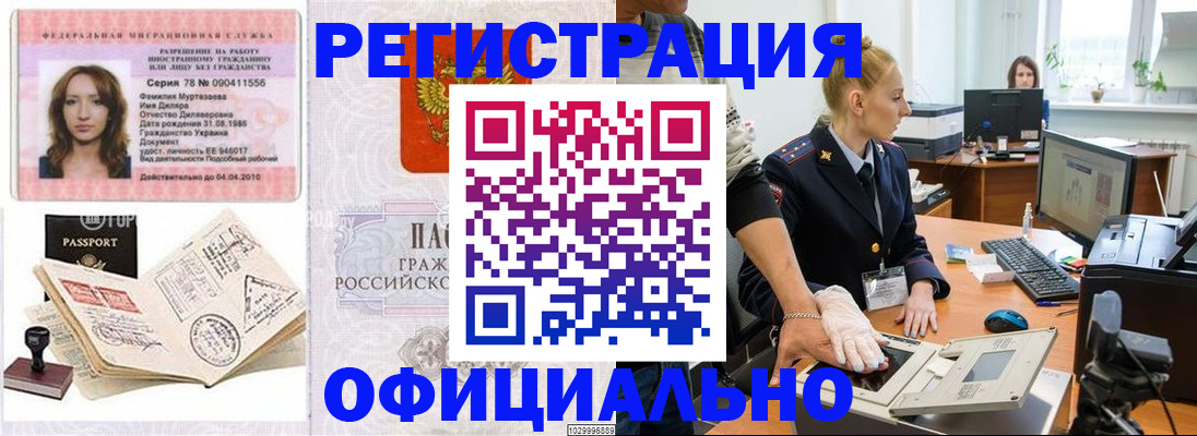 прописка для школы в Купино