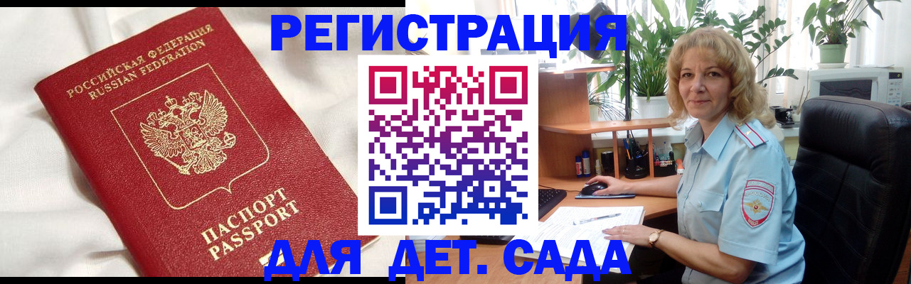 миграционный учет в Купино